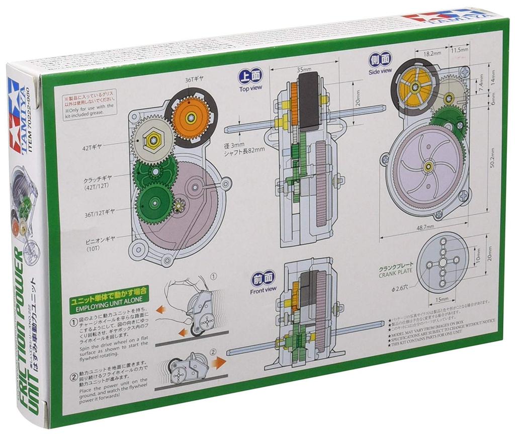 Tamiya Fun Craft Series 222 Flywheel Power Unit 70222 No.