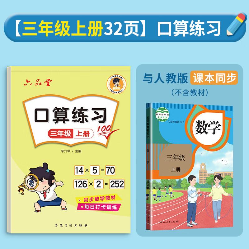 Liupintang Primary School Mental Math Practice Workbooks