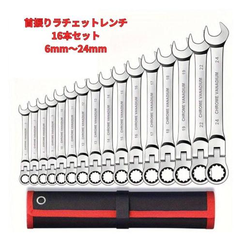16-Piece Swing Ratchet Wrench Set with Case, 6mm-24mm Flex Ratchet Gear Wrench Set, Automotive and Bicycle Repair Tools, Various Sizes, Spanner, Combi