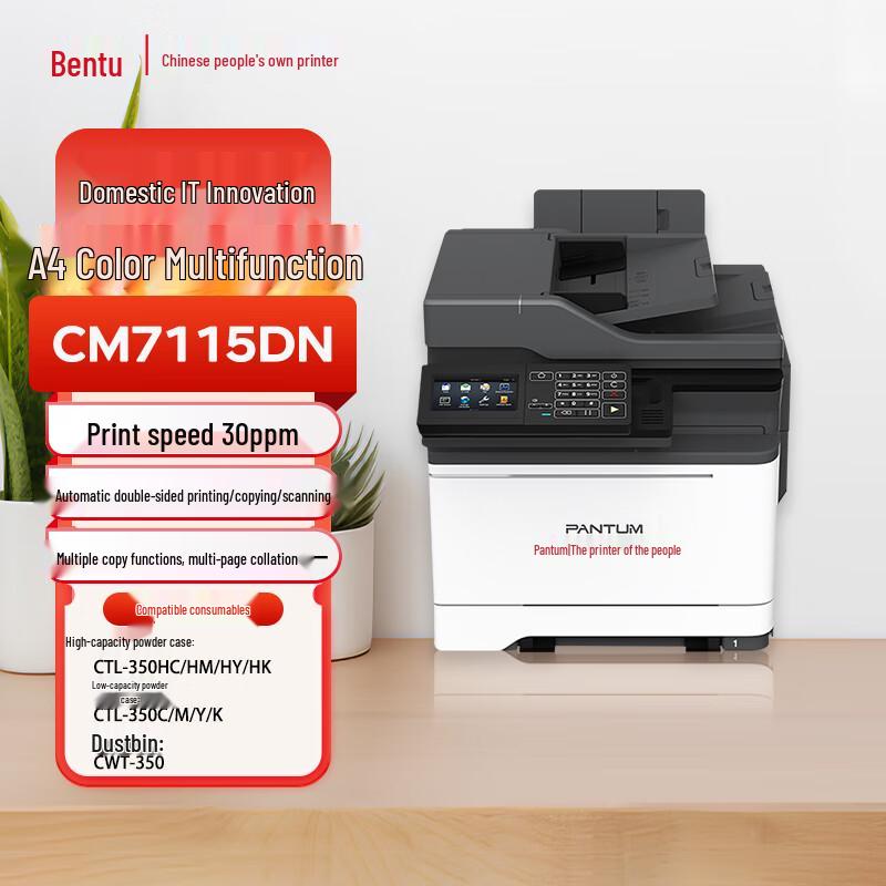 Pantum A4 Laser Printer Series CN plug (adapter included)