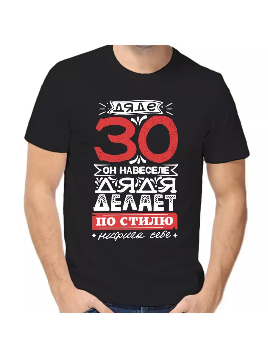 T-shirt 30 years old 3XL