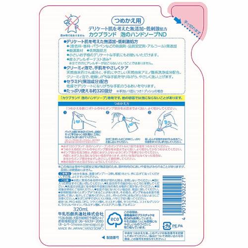 Cow Brand Additive-free Foam Hand Soap Refill 320ml x 3 320ml (x 3)