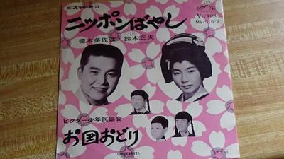 7-Zoll Schallplatte MISAE ENOMOTO II MASAO SUZUKI / VIC - Japan bayashi / Okuni odori MV516S VICTOR 1967 Japan Japanisch Traditionell/Folk Gebraucht