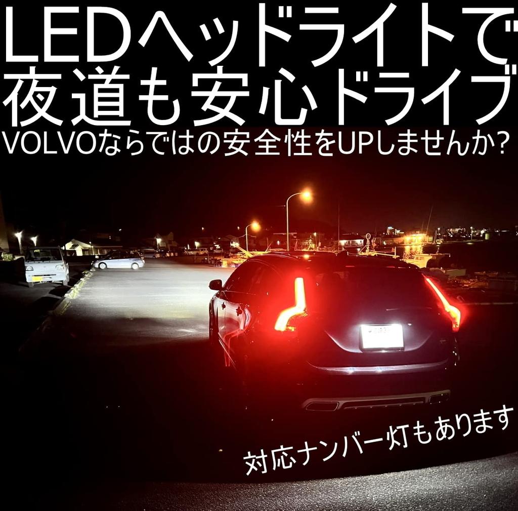 VOLVO Vehicle Inspection Compatible LED Headlight Kit with Instruction Manual dark genuine HID with LED without LED conversion kit "Shimarisudo"