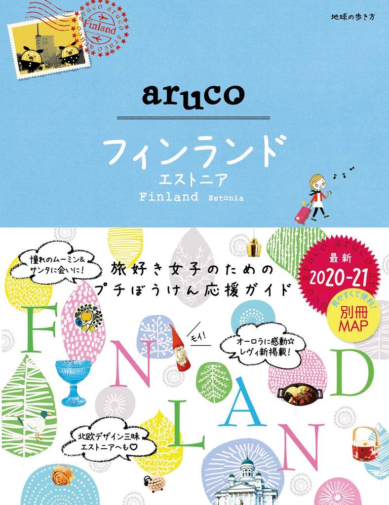 26 Aruco Travel Guide to Finland and Estonia 2020-2021 (Aruco Travel Guide to Finland and Estonia 26)