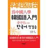 O primeiro passo em coreano para chineses todo mês