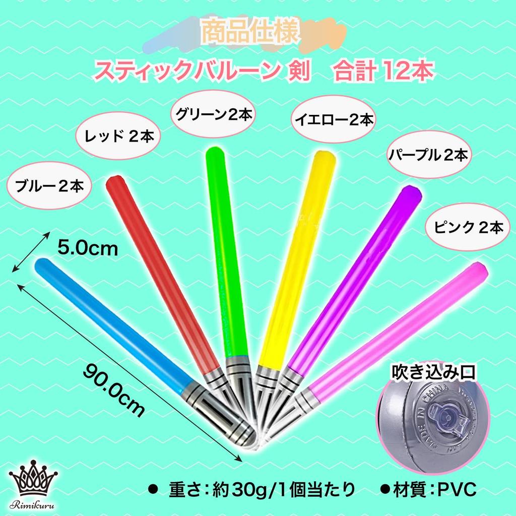 Rimikuru Stick Balloons Star Wars Lightsaber Sword 5 Color Set Balloons of (Set 12)