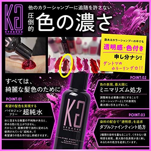 Kyogoku Pink Purple Color Shampoo, Pink Shampoo, Color Shampoo, Uneven Shampoo
