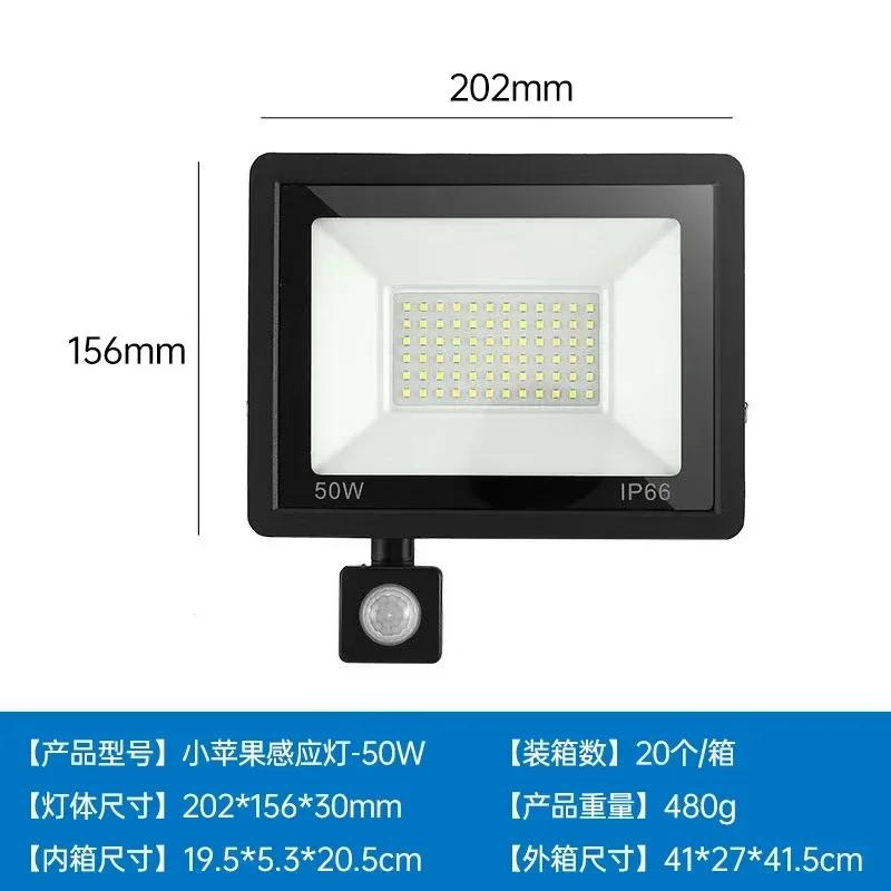 LED Induction Small Apple Floodlight 50W100W White Warm Light Outdoor Waterproof Human Body Infrared Induction PIR Floodlight