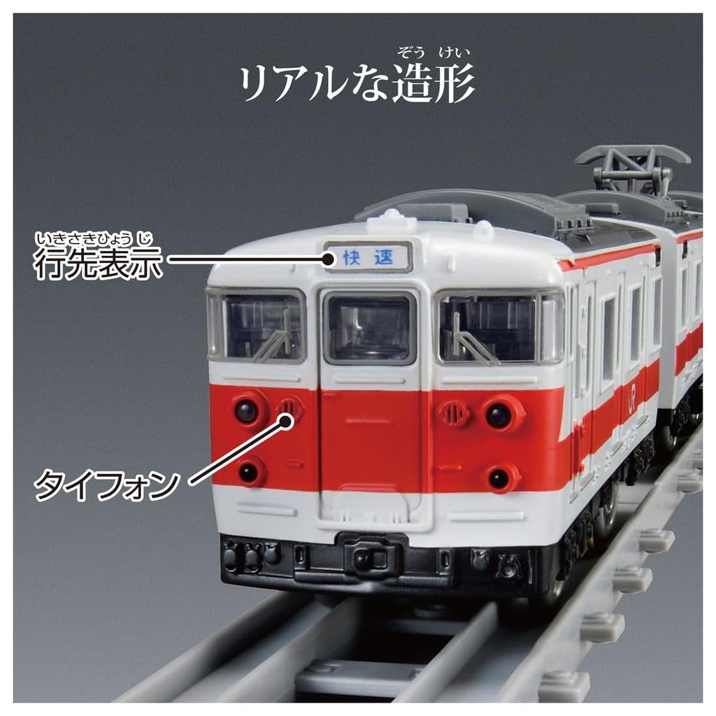 Takara Tomy Plarail Real Class 113 Series Commuter Train Line Rapid Service (Kansai Color)
