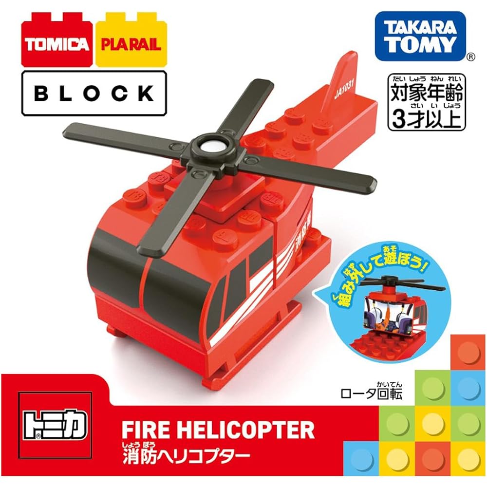 Takara Tomy Tomica Plarail Block Fire Helicopter Toy for Ages 3 and Up