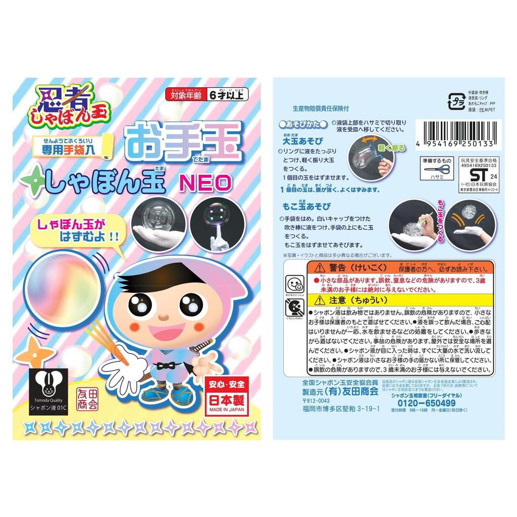 Tomoda Ninja Beanbag Soap Bubble Ball NEO Set for Ages 6 and Includes Bubble and Made In Educational Toy 3-Piece Up, Liquid, Blowstick, Wand, Stick,