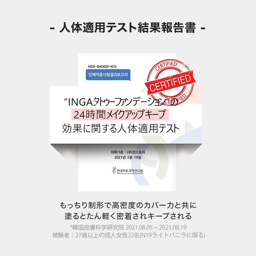 INGA Tattoo Foundation Neutral Beige A Calm Tone of Beige for Everyday Use (22N) (NEUTRAL BEIGE)