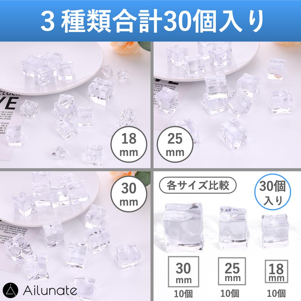 Ailunate Fake Ice Acrylic Crystal Ice for Food Photography and Display 30-Piece Cubes, Cubes, 18mm, 25mm, 30mm,