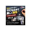 Holts Paint Rust Inhibitor Color Rust Stop Black 20ml Holts MH986