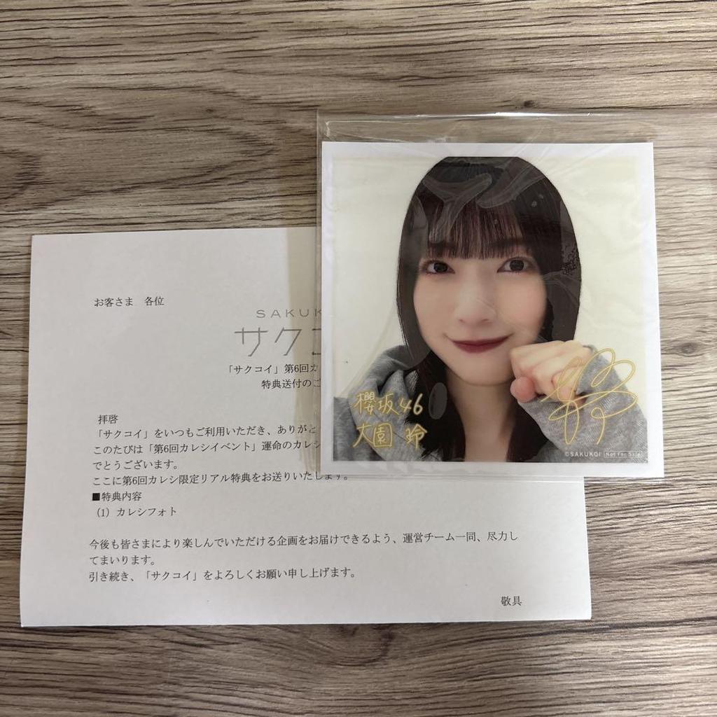 [USED] Sakukoi Real Bonus Ozono Rei