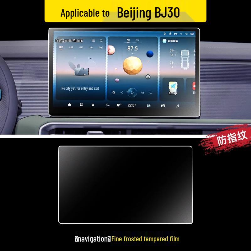 Защитная пленка для экрана центральной консоли Beijing BJ30 - Декоративный аксессуар для автомобиля, модель 2026 года