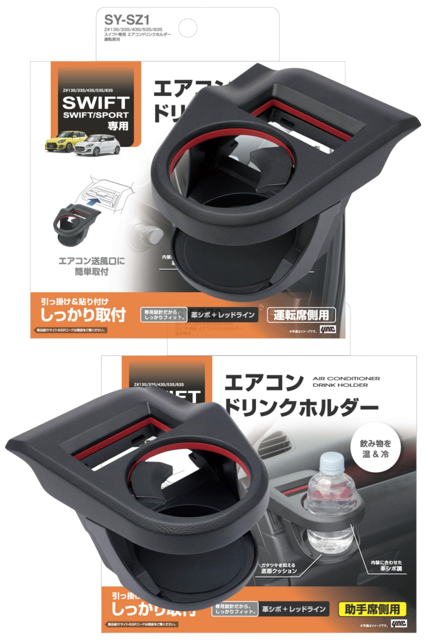 

Tsuchiya Yac Swift специальный подстаканник для напитков с кондиционером сиденье пассажира комплект 33S 43S 53S 83S водительский Z#13S SY-SZ1 SY-SZ2 чёрный