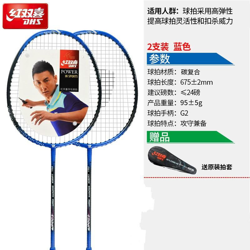 DHS TX202 Badminton Racket Pair Beginners Iron Alloy Frame Lightweight 95-100g Balanced Stiffness