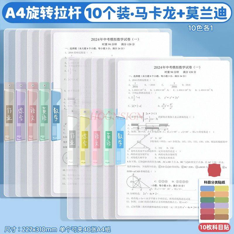 10pcs A4 rotating rod folder, paper storage bag, transparent insert folder, elementary school loose leaf drawer, paper clip