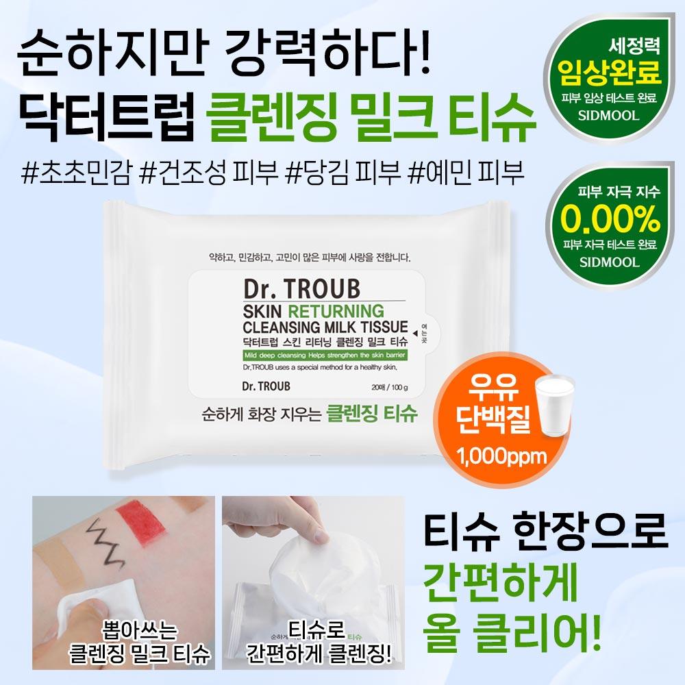 Dr. Troup Cleansing Milk Tissue 20 sheets