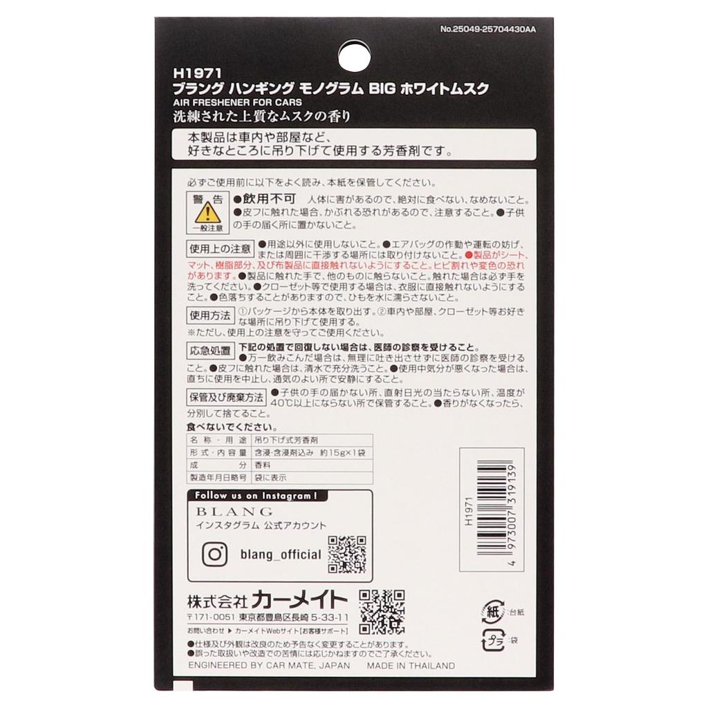 Carmate H1971 Blank Hanging, Monogram, Big Size, Approx. 1.3 Times Horizontal Size, White Musk,