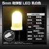 Kaito Denshi LED Light Milky White Warm 100 Pieces Bullet-Shaped Bulbs, 5mm, Lens, 4000-6000mcd, 3000-3200K, 3.0-3.2V, White,