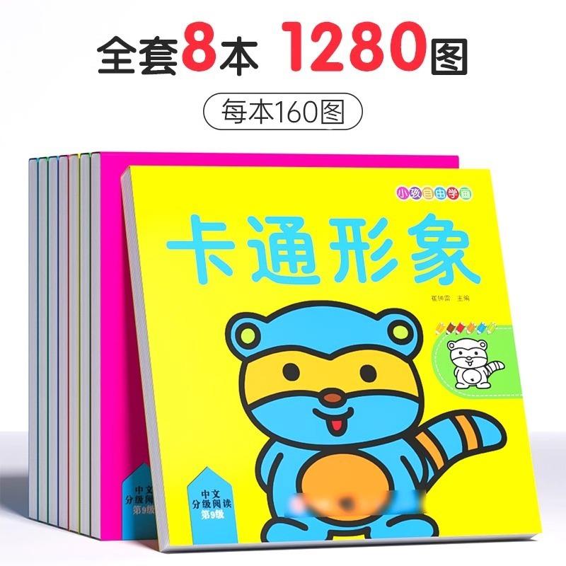 Children's Drawing Coloring Book, Children's Enlightenment Imitation of Simple Strokes
