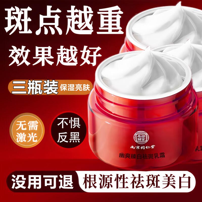 Tong Ren Tang Whitening & Spot-Fading Cream