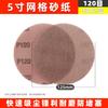 Rongyu 5-inch 120 Grit Mesh Sanding Discs