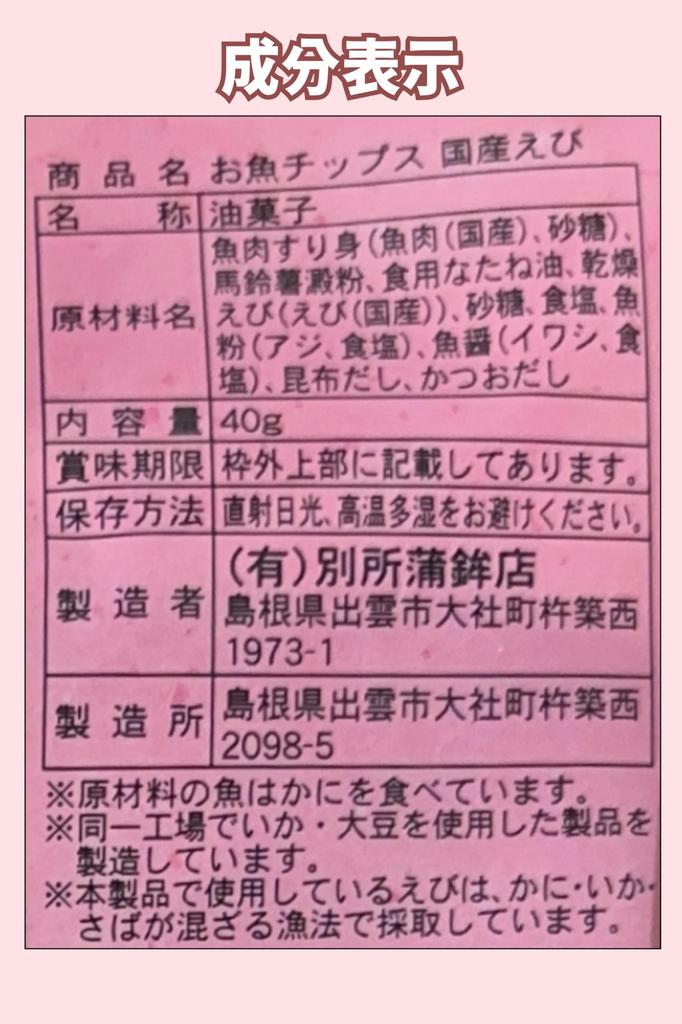 Bessho Kamaboko Butik Fiskchips räka 40g 3 sorter x 2 påsar Totalt 6 påsar set Sortiment Naturell/Aosa/Japansk Vetefritt