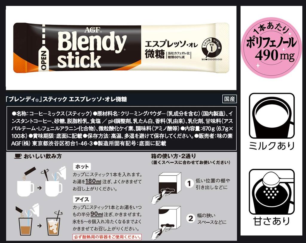 AGF Blendy Stick Micro Sugar 100 lahví Espresso/Ore [Tick Coffee] [Micro Sugar]