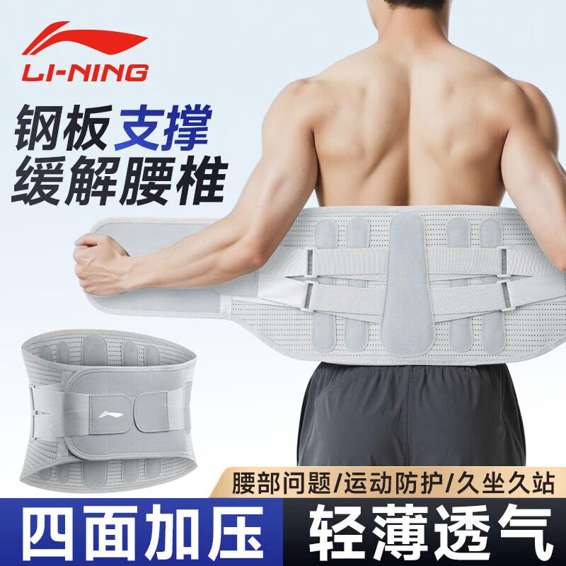 Li-Ning Unisex Steel Plate Lumbar Support Belt L