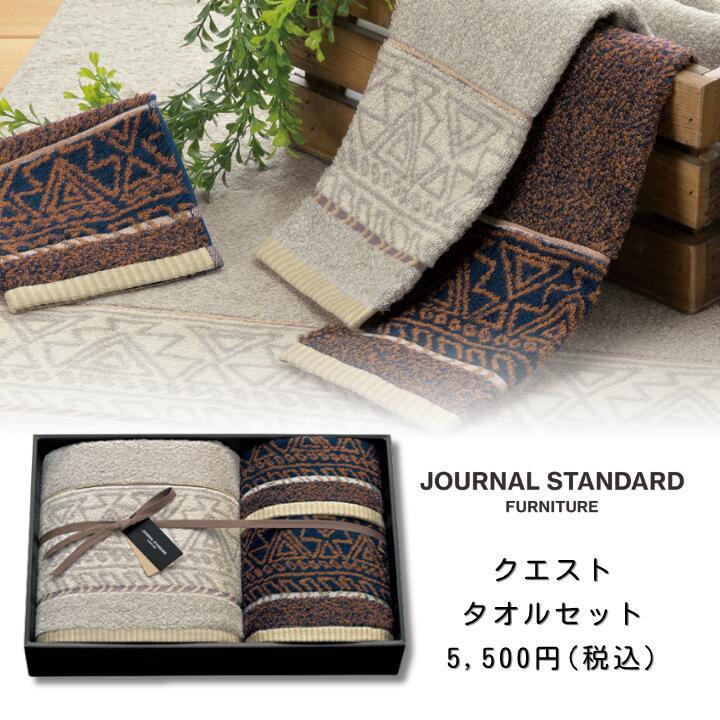 Journal Standard Quest Towel Set JOURNAL STANDARD FURNITURE Towel Gift journal standard Towel Stylish Friend Present Gift Vintage Interior Fashion