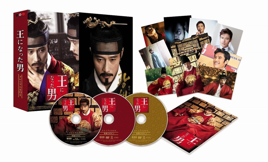 The Man Who Became King Premium BOX [Blu-ray]