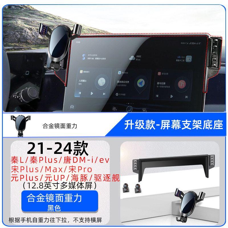 Used for BYD Qin L/plus Tang Han Song Max Yuan Pro Dolphin Seal Eviction Guard Double-Headed on-Board Bracket