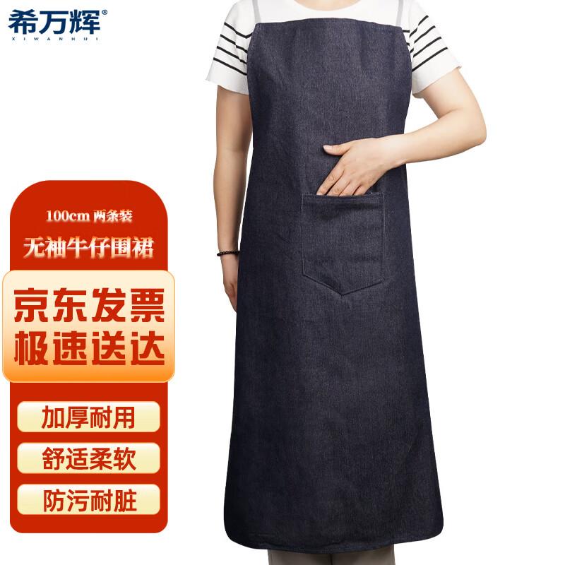 

XWH 100cm Denim Apron Two-Pack