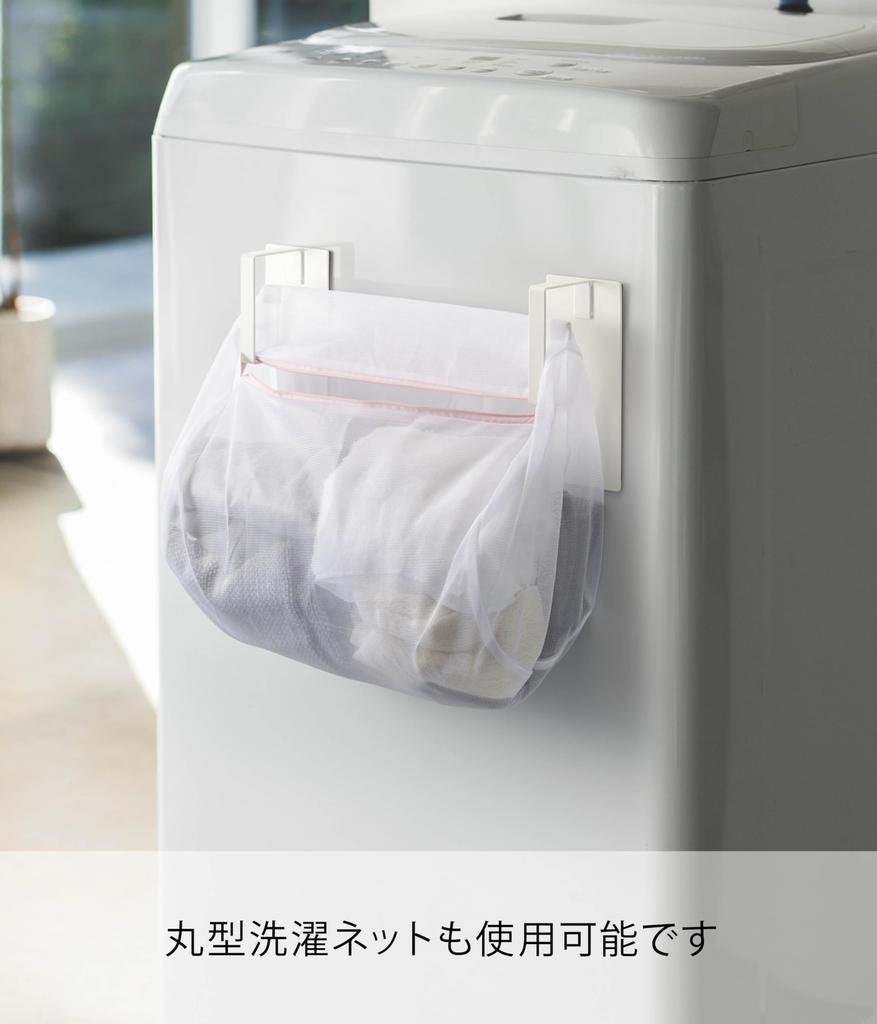 Yamazaki Magnetic Washing Machine Laundry Net Hanger W7 x D6 x Plate 3584 Plate, White, Approx. H16cm,