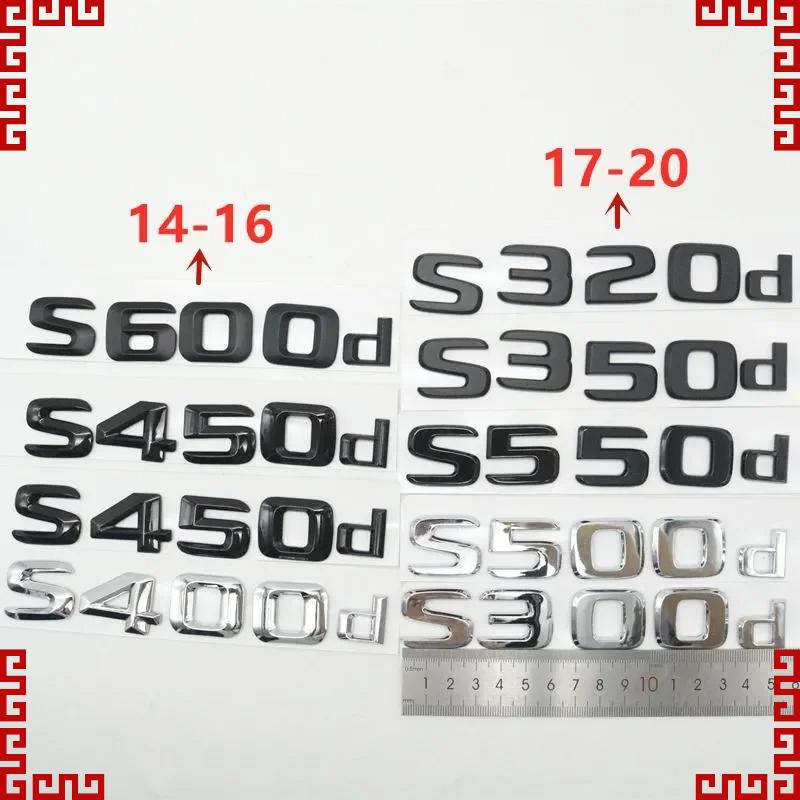 3D For Mercedes-Benz S Class 2014-2020 S300d S320d S350d S400d S420d S450d S500d S550d S600d Emblem Badge Trunk Rear Stickers