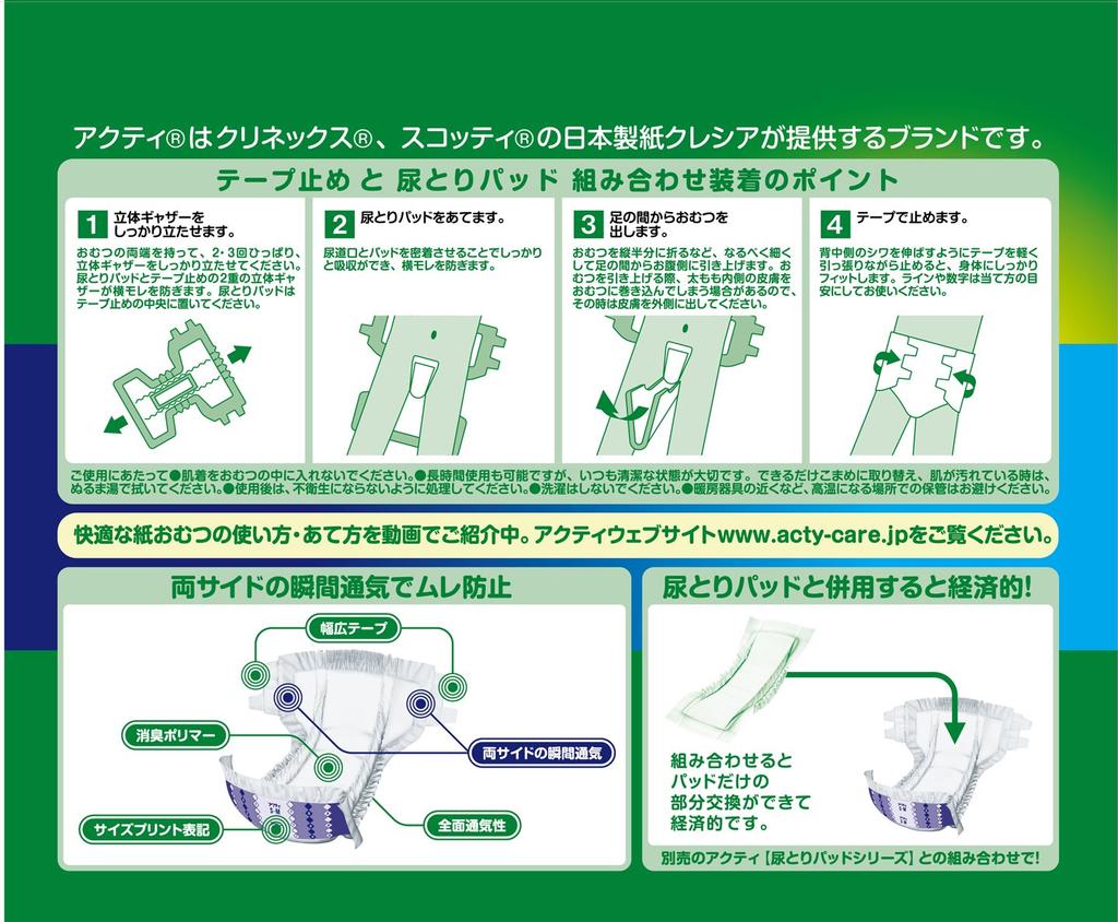 Acty Odstranitelná páska pro velikosti 22 kusů Pro ty, kteří tráví většinu času spánkem, S-M, [ADL Kategorie spánek]