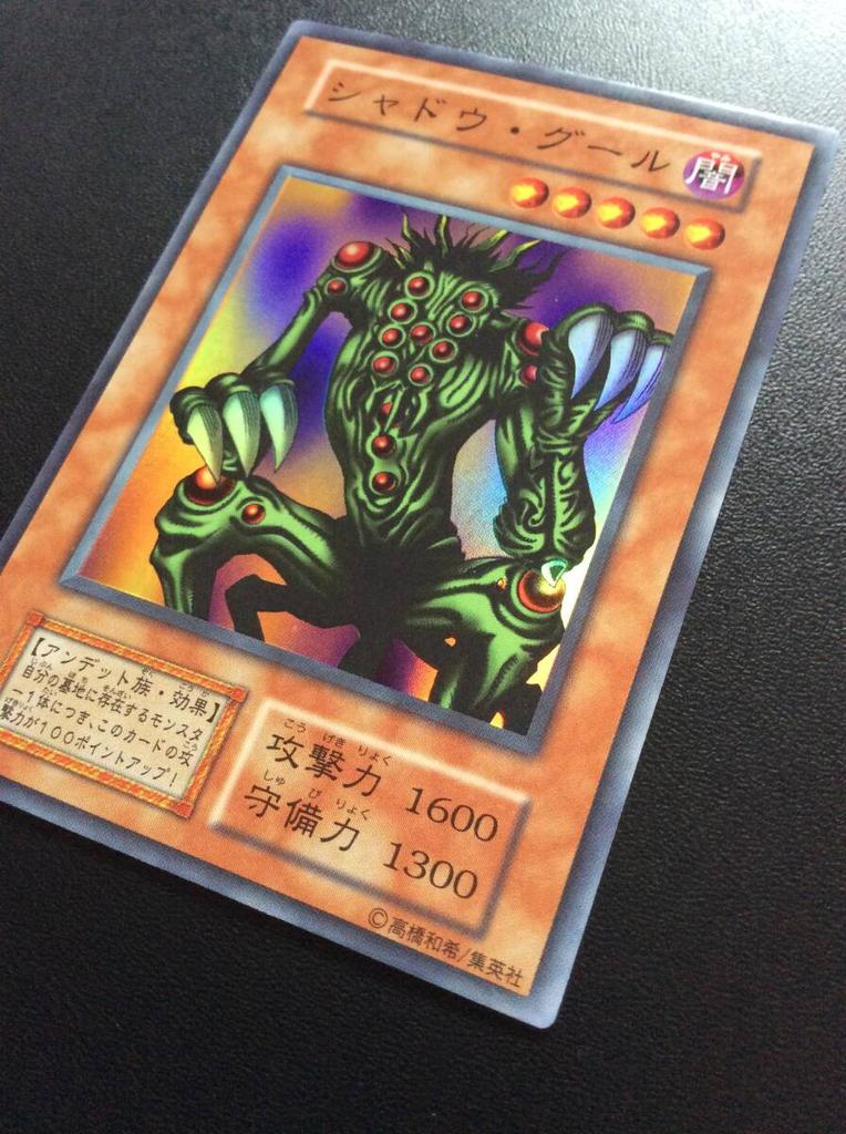 Yu-Gi-Oh! Early Edition Shadow Ghoul Mint Condition