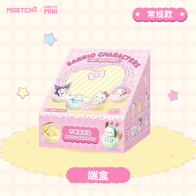 Roly-Poly Cradle Cute Beans My Melody Pom Pom Purin Kuromi Pochacco Cinnamoroll Blind Bag Gifts Toy Model Anime Figures