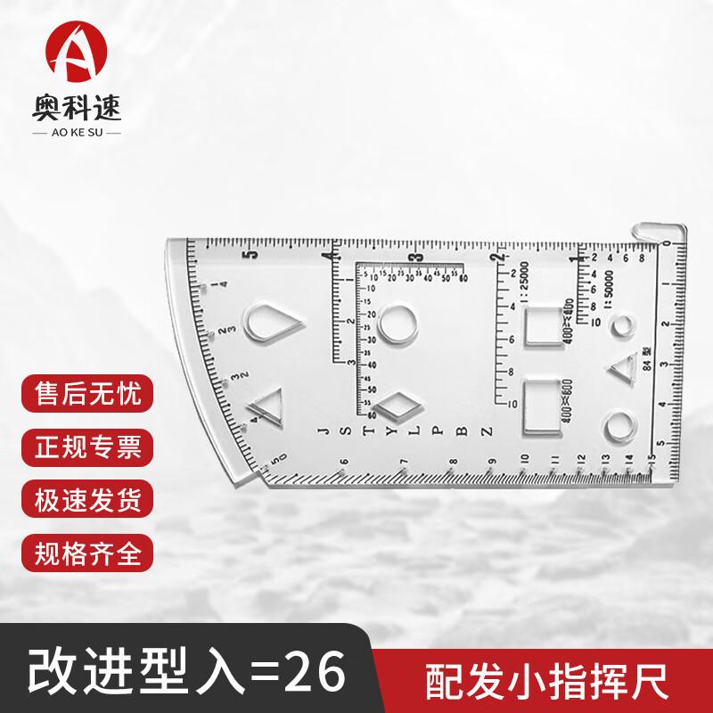 Aokesu Improved Small Commander and Coordinate Ruler