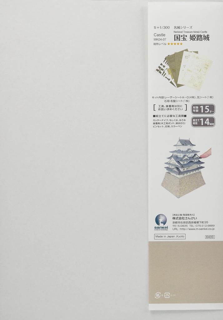 Sankei Miniature Art Kit Famous Castle Series National Treasure Himeji Castle Papercraft 1/300 MK04-07