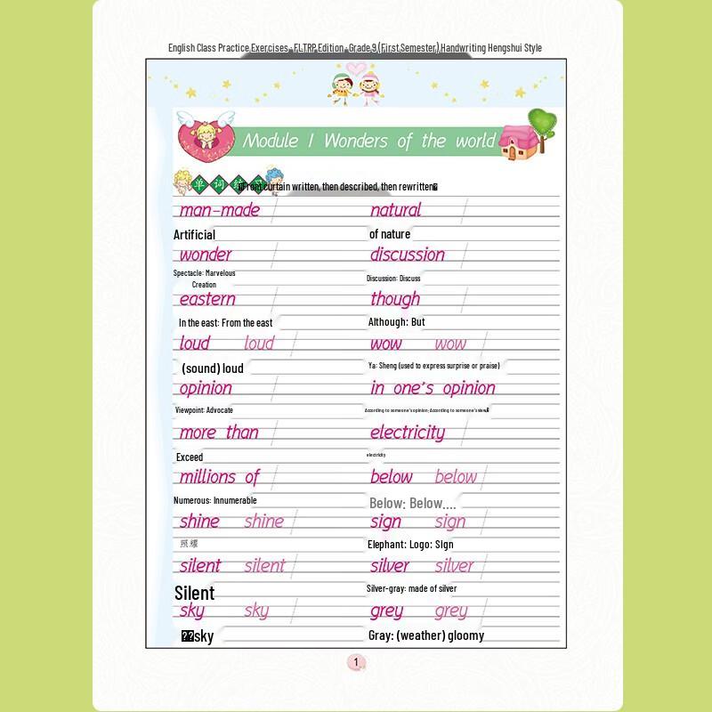 Sima Yan Junior High Synchronized Copybooks