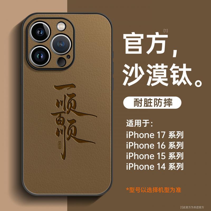 Applicable To Apple 16 Mobile Phone Case, New iPhone17promax Lambskin 13 Protective Case 15 Super Hot New Product 14