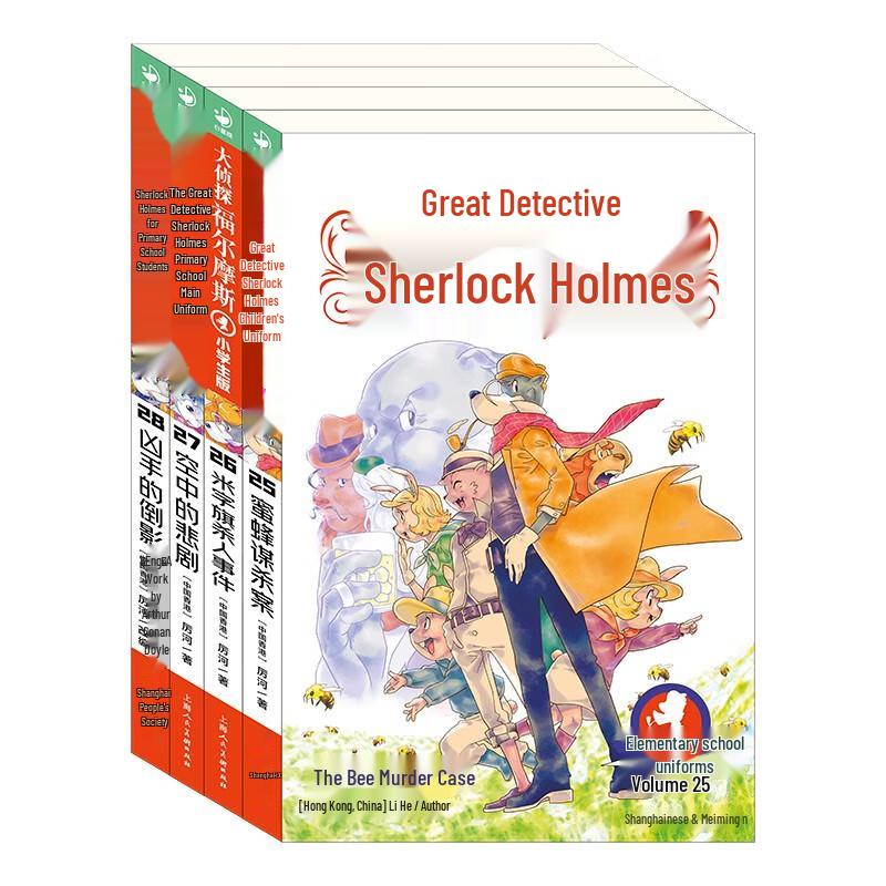 Detective Sherlock Holmes: Primary School Edition