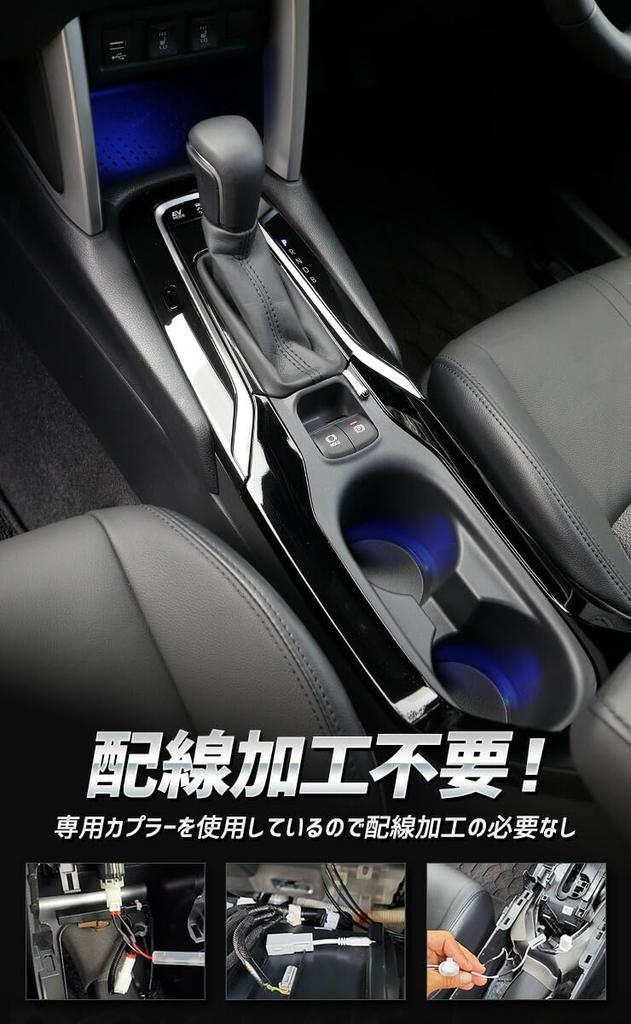 RGB Illumination for Center Lower and Drink Holders Exclusively for Toyota Corolla 16 Adjustable Remote Control Custom Parts and Accessories for