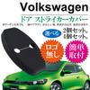 Negesu Compatible No Logo VW Volkswagen Door Striker Cover Black