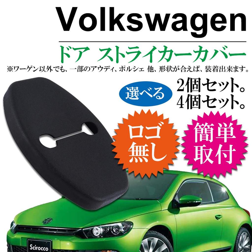 Negesu Compatible No Logo VW Volkswagen Door Striker Cover Black